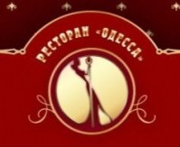 Ресторан "Одесса" Ресторан "Одесса"